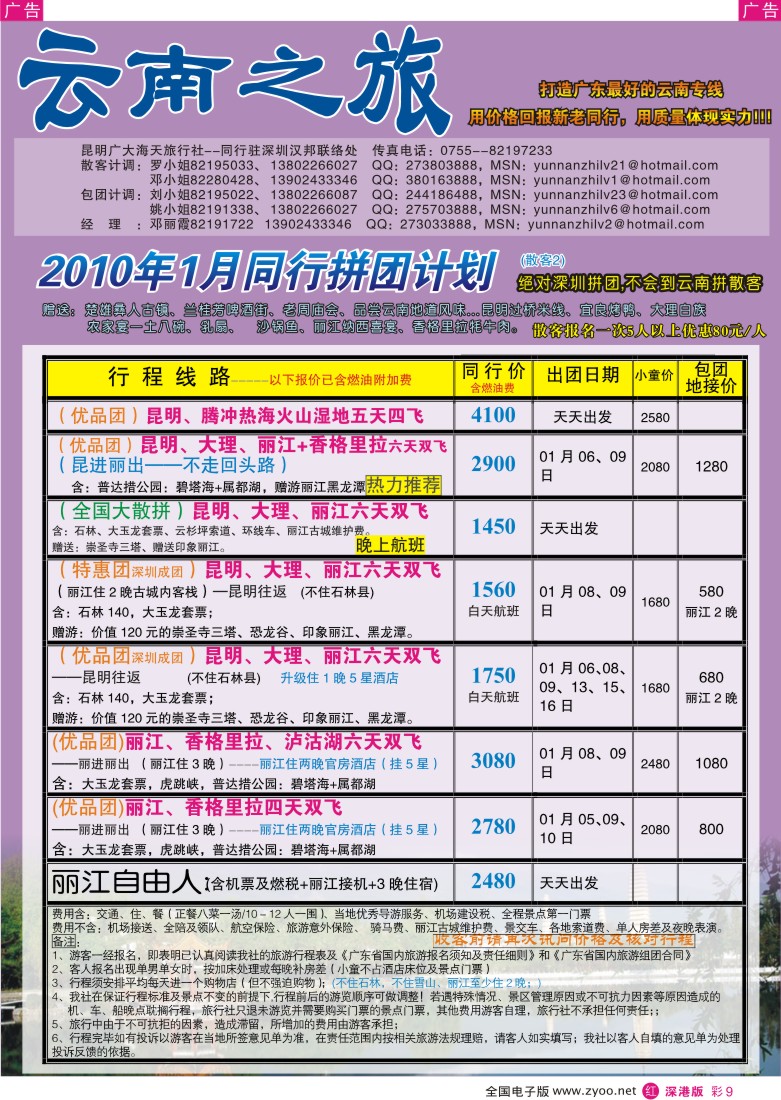 r彩009  云南之旅彩9