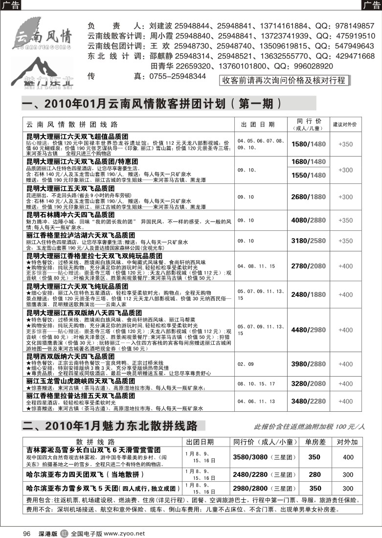 r黑096  云南风情96