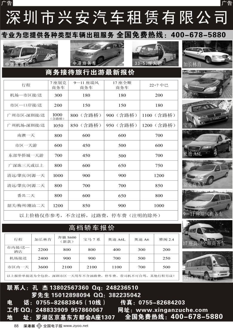 b黑088  高档轿车9-11座瑞风、17座全顺、22座中巴、大巴出租（全新）88