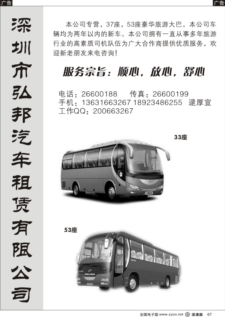 r黑067  深圳市弘邦汽车租赁有限公司67