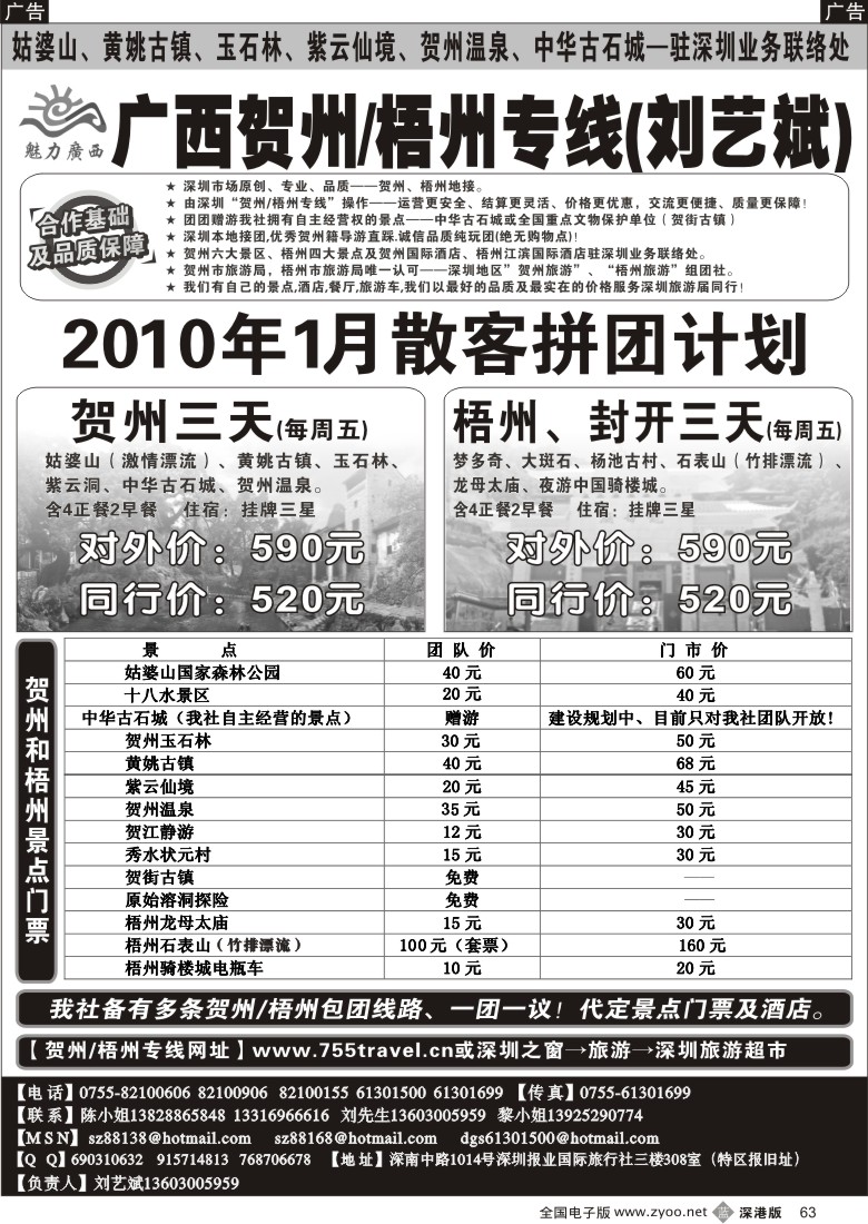 b黑063  魅力广西—贺州梧州2010年计划63