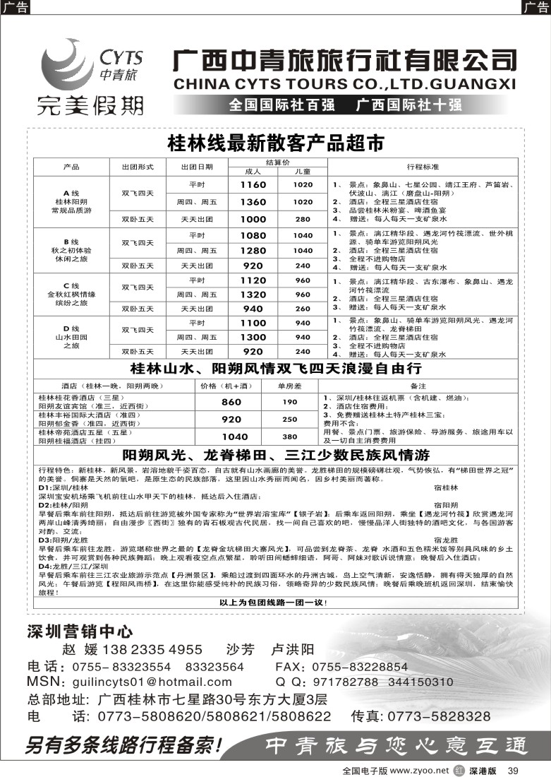 r黑039  广西中青旅—桂林专线39