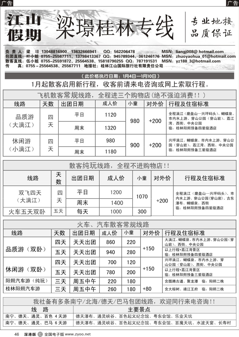 r黑046  梁璟桂林专线—1月计划46