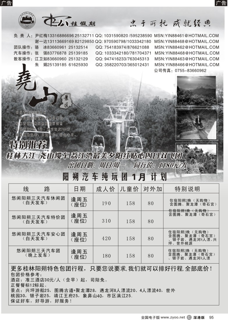 r黑095  八桂假期飞机火车汽车散拼出团计划（尹红梅）95