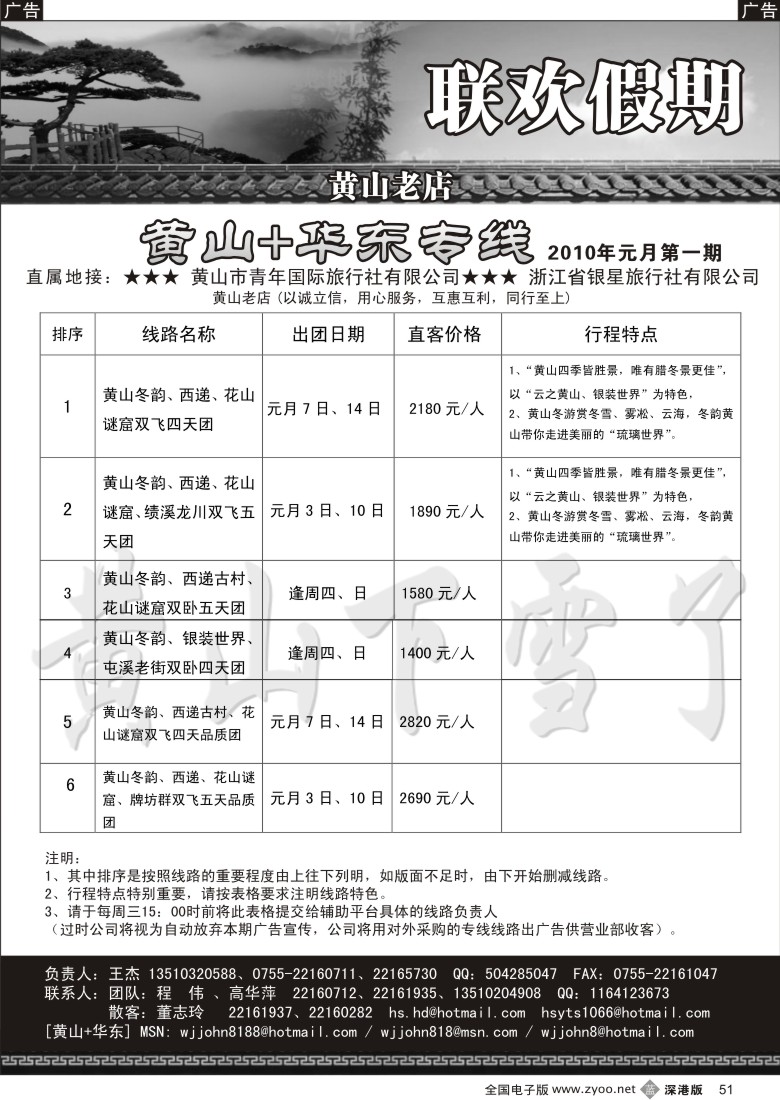 b黑051  黄山老店—黄山+华东专线51