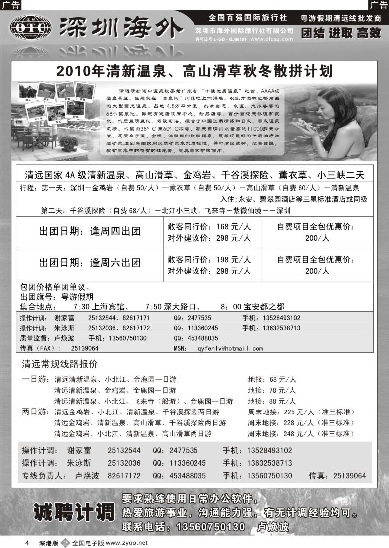 b黑004  粤游假期(卢焕波)清远专线最新计划4
