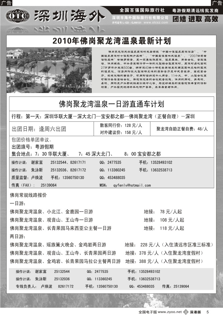 b黑005  粤游假期（卢焕波）聚龙湾专线最新计划5