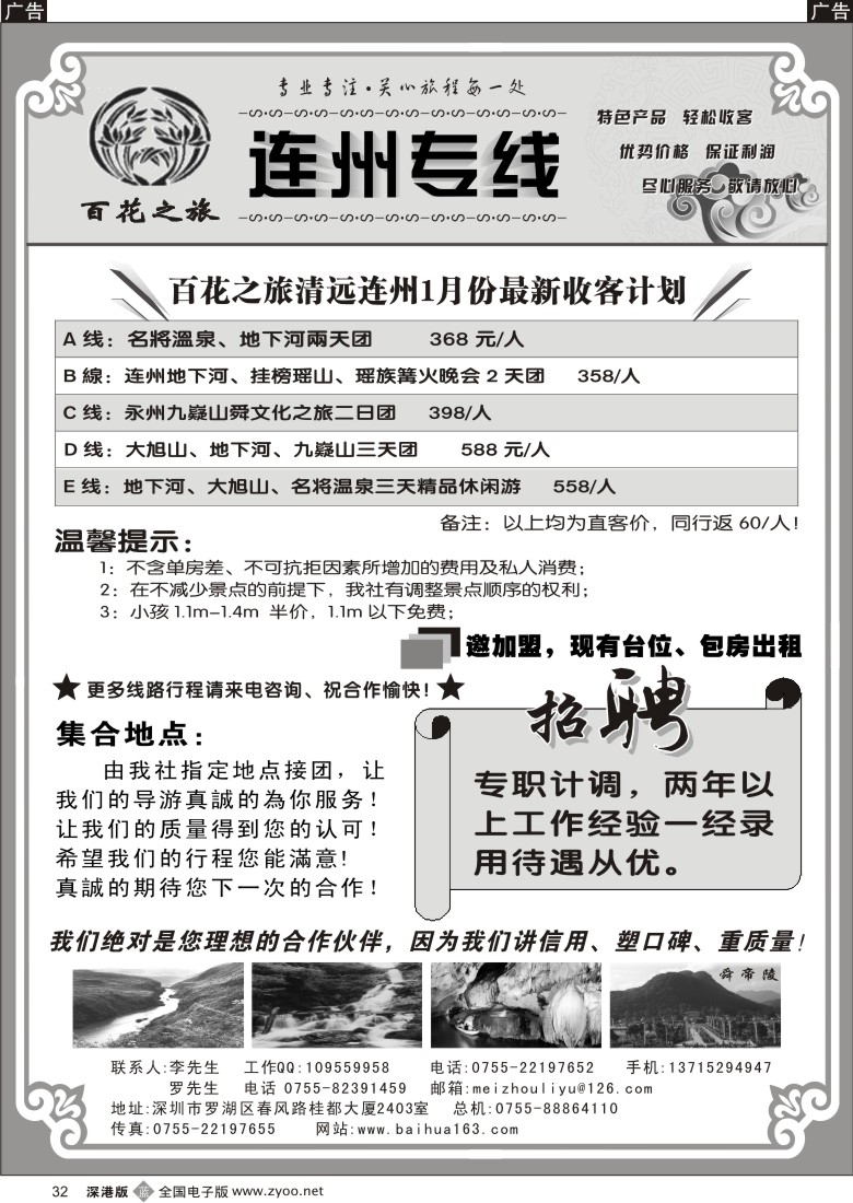b黑032  百花之旅—清远连州专线30