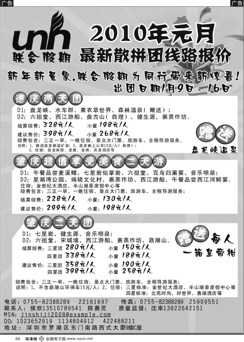 b黑054  联合假期—肇庆德庆专线54