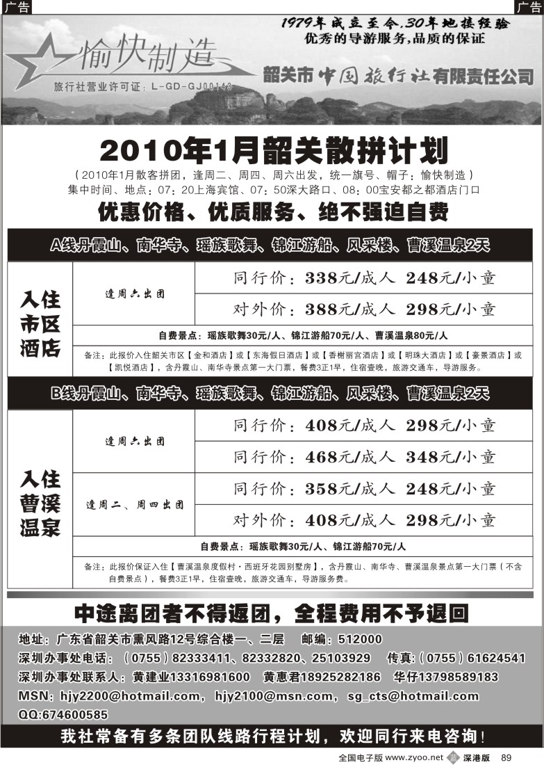 b黑089  韶关专线元月计划—黄建业89