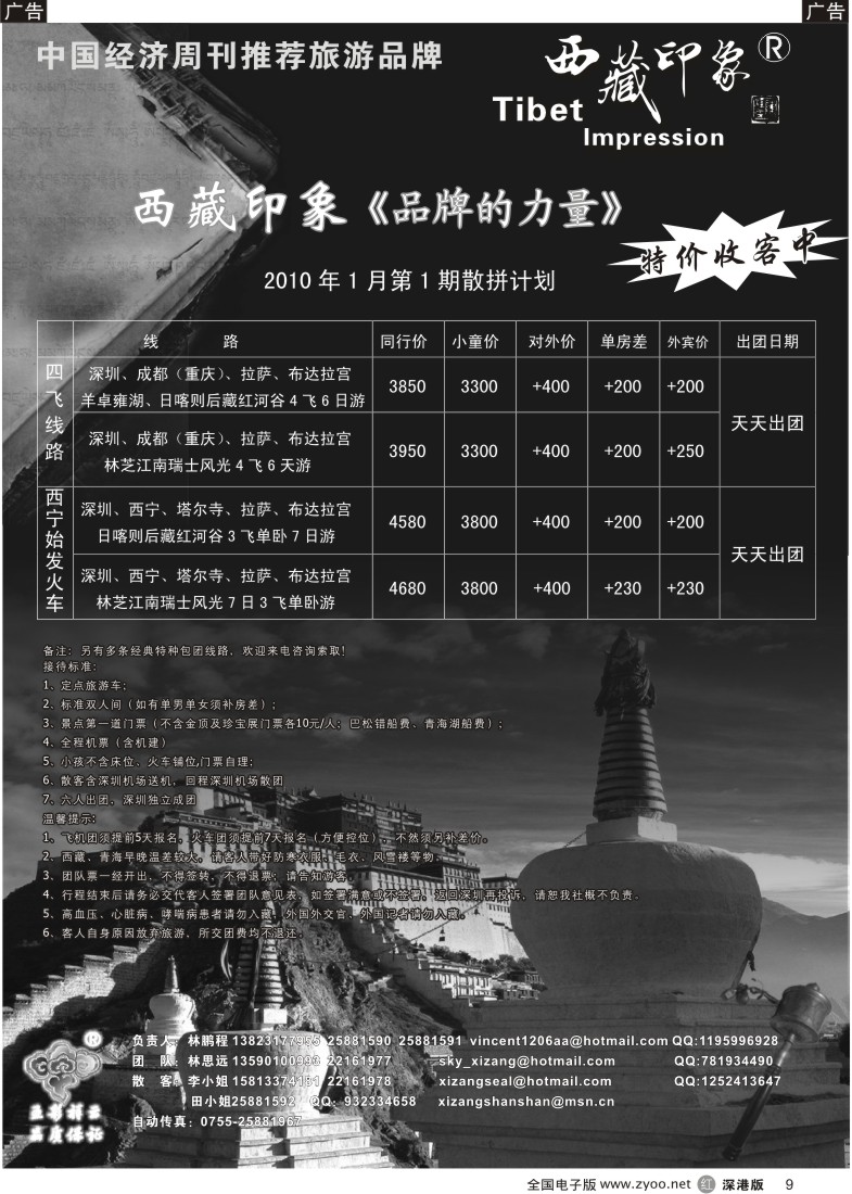 r黑009  西藏印象—西藏专线（林鹏程）9