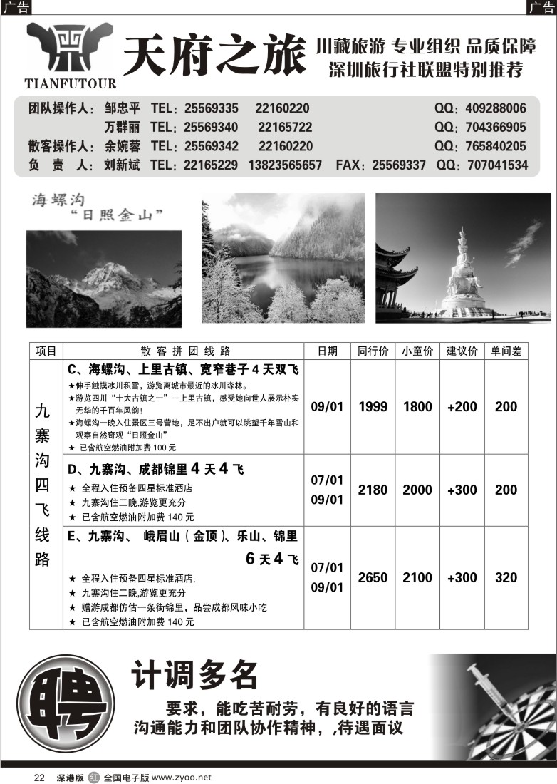 r黑022  天府之旅四川专线（刘新斌）22