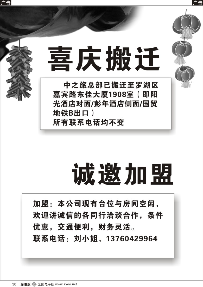 b黑030  中之旅-搬迁与诚邀加盟30
