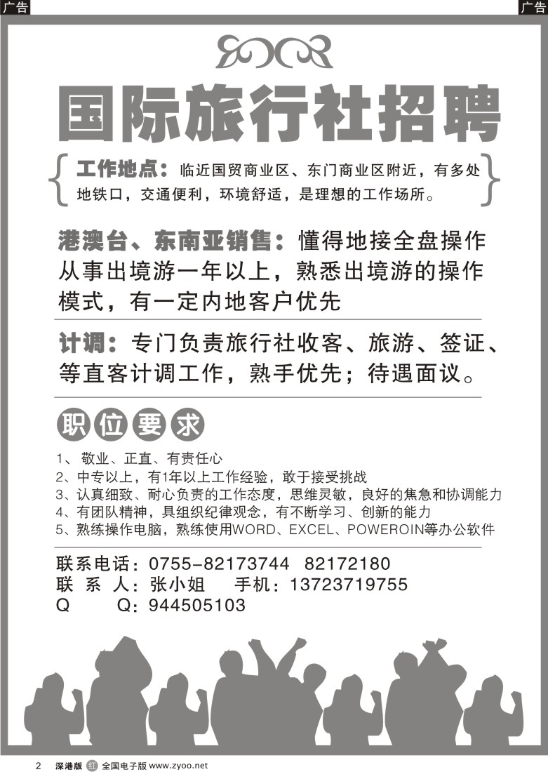 r黑002   知名国际旅行社招聘精英2
