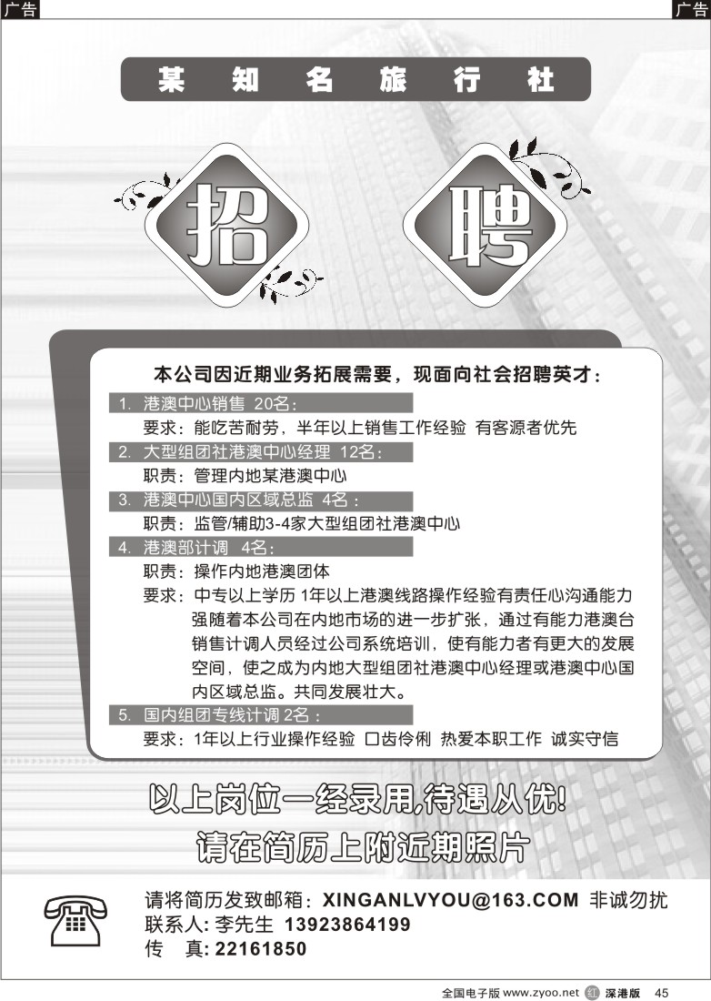 r黑045  某知名国际旅行社诚意加盟45