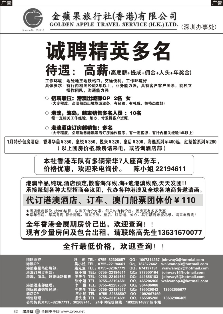 r黑082  高薪诚聘82