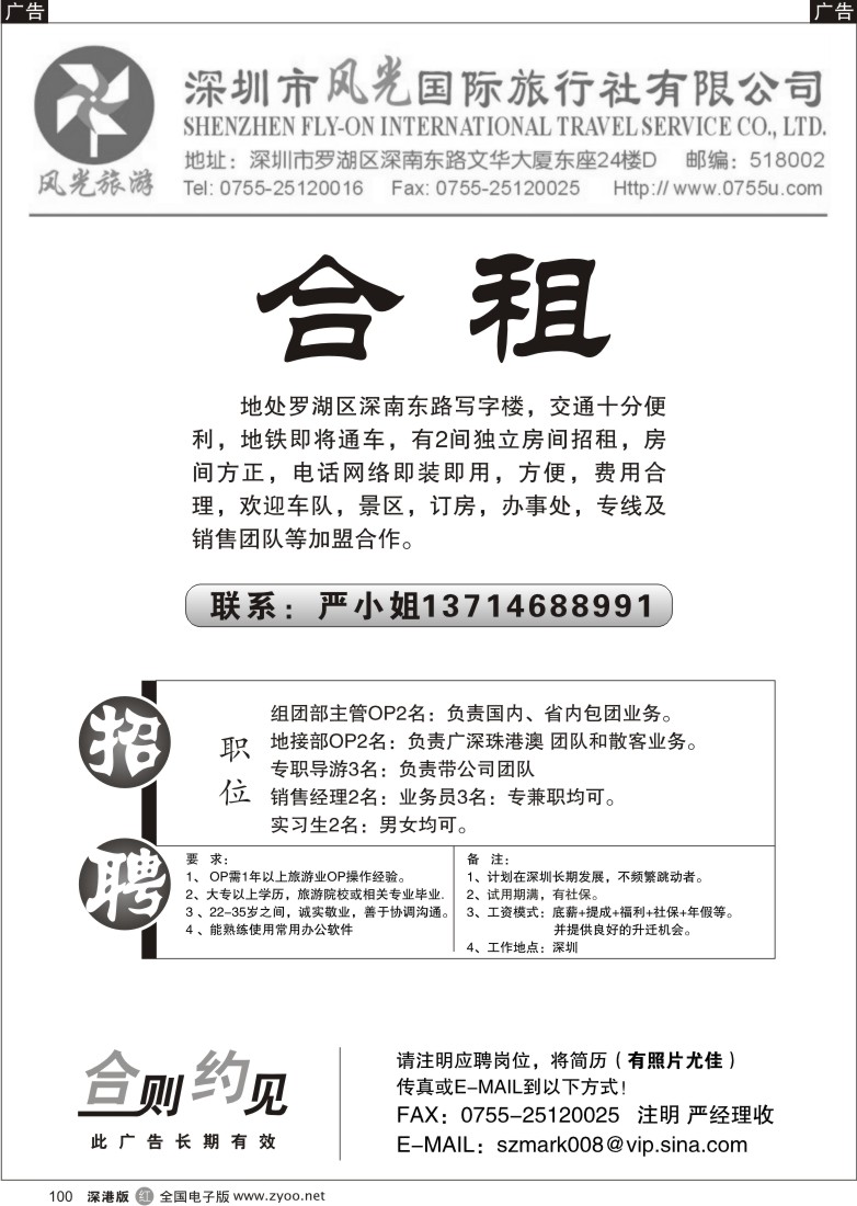 r黑100  深圳市风光国际旅行社招聘100