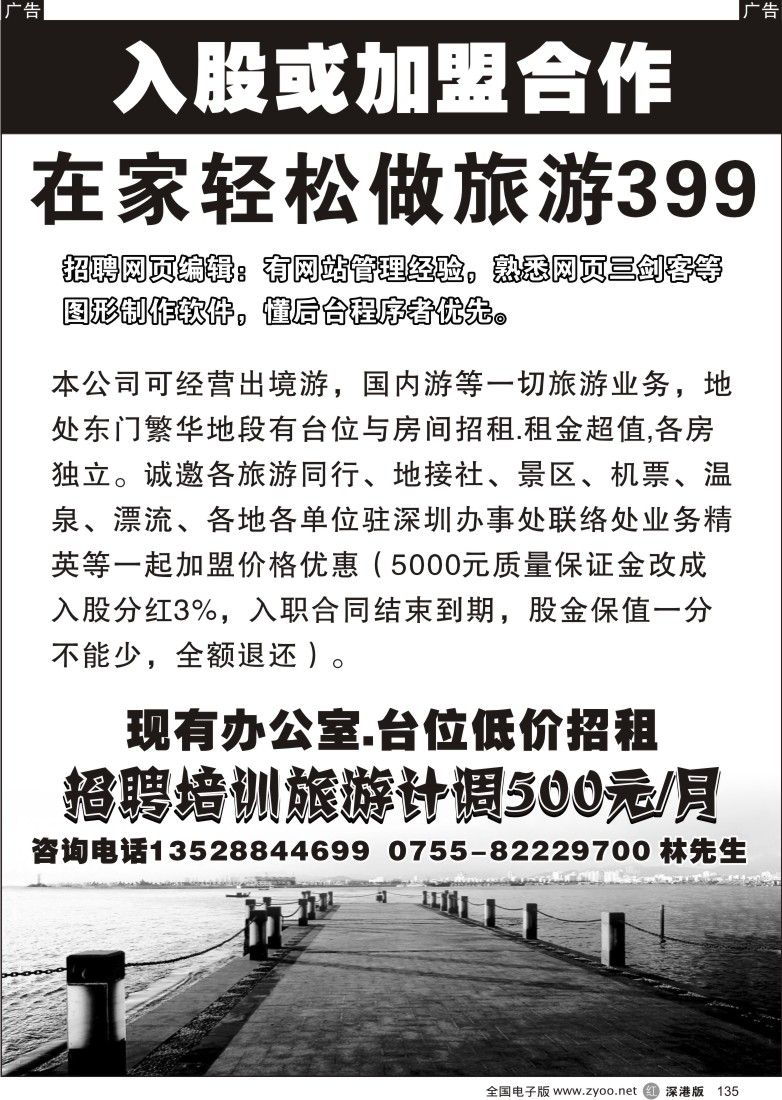 r黑135  房位低价出租，在家轻松做旅游399135