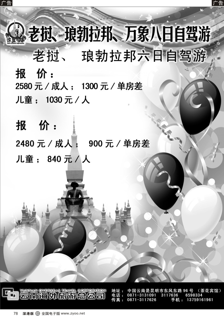 r黑078  东盟印象—老挝春节计划火暴推出  78
