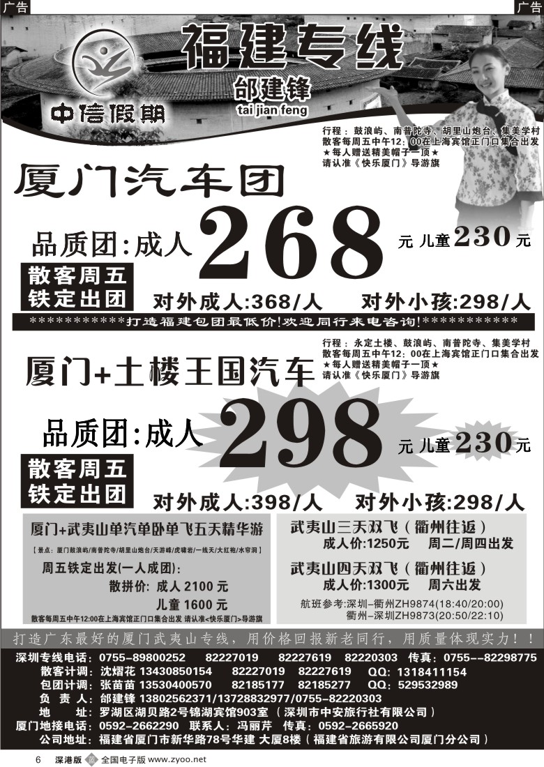 b黑006  中信假期—厦门土楼王国、武夷山专线邰建锋6