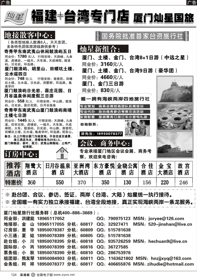 r黑124  厦门灿星国际旅行社有限公司  124