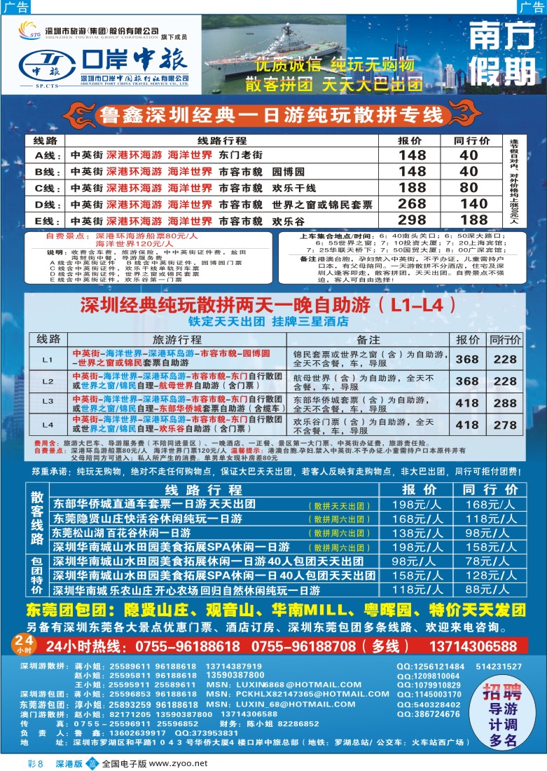 b彩008  深圳一日游专线、东莞游专线（鲁鑫）山水田园特价彩8