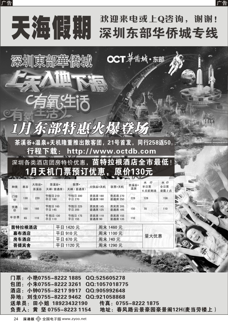 b黑024  东部华侨城专线-天海假期？24