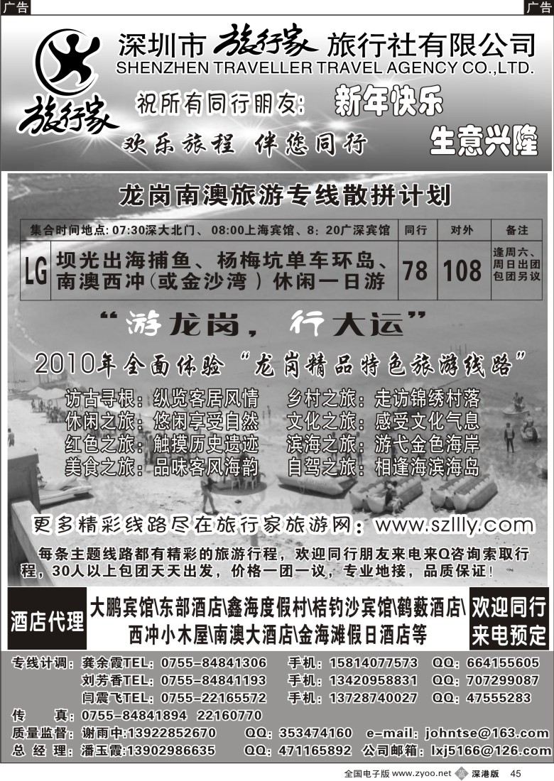 b黑045  旅行家-山海龙岗专线散拼45