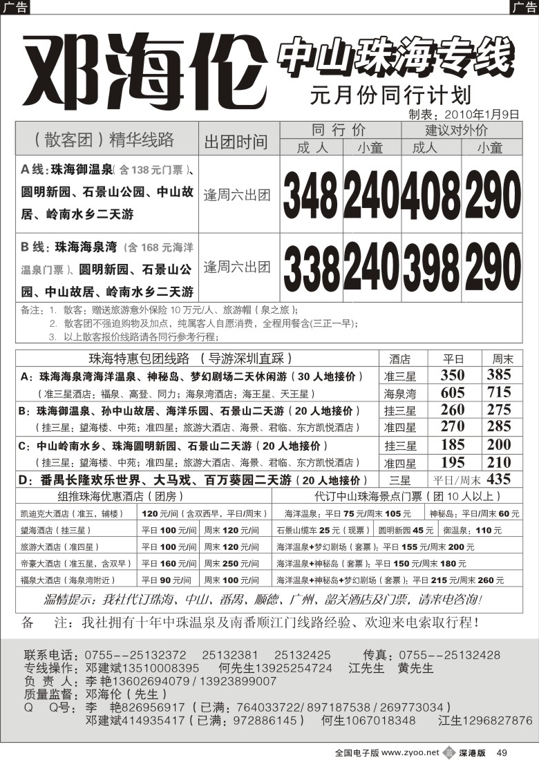 b黑049  中山珠海专线----邓海伦49