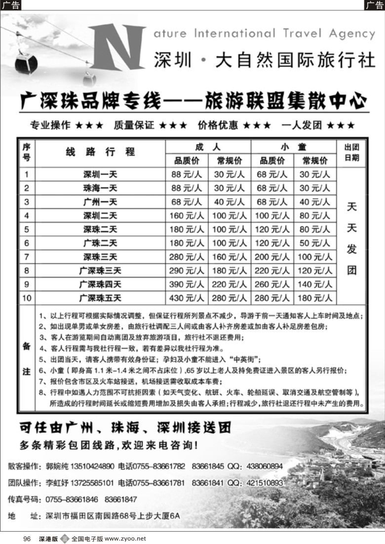 b黑096  大自然旅行社广深珠专线96