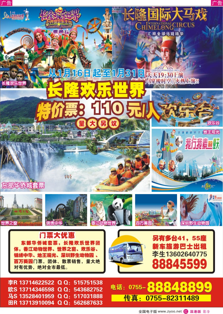 r彩009  门票大优惠  彩9