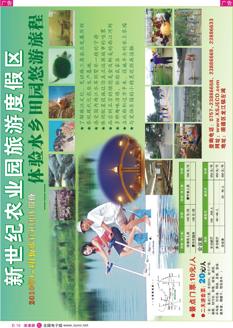 r彩016  新世纪农业园旅游度假区旅行社1-4月报价  彩16