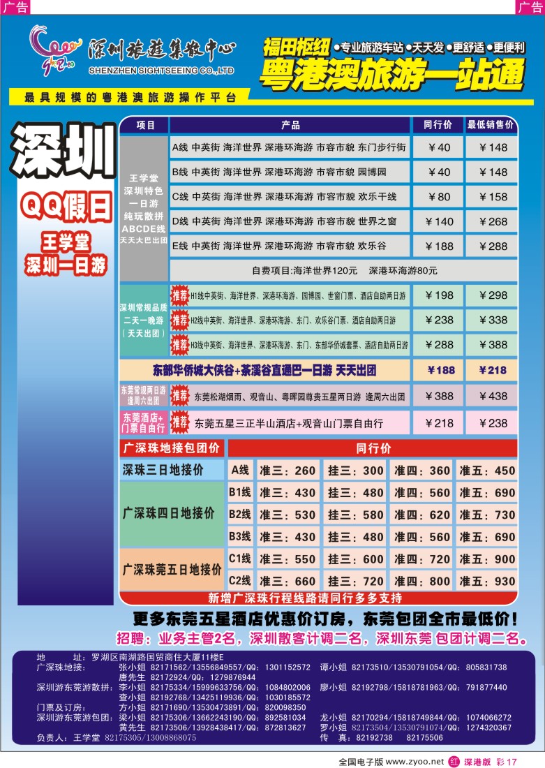 r彩017  QQ假日：深圳一日游纯玩散拼、东莞专线（王学堂）  彩17