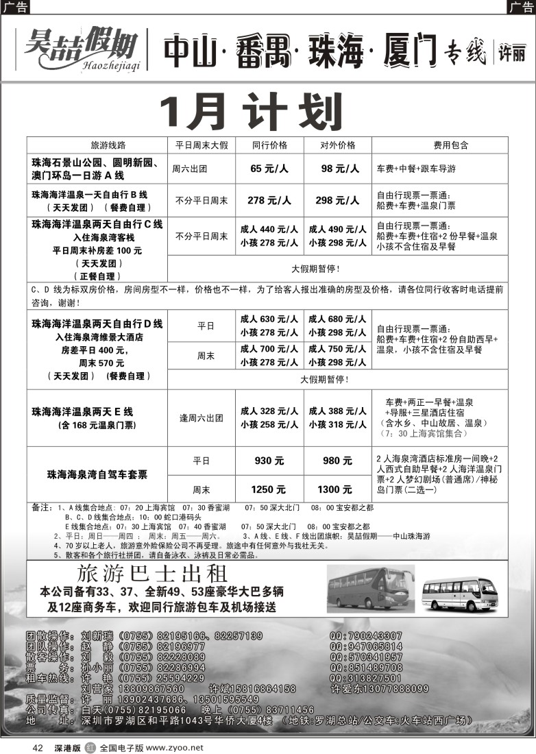 r黑042  中山番禺 珠海 厦门 车队（许丽）  42