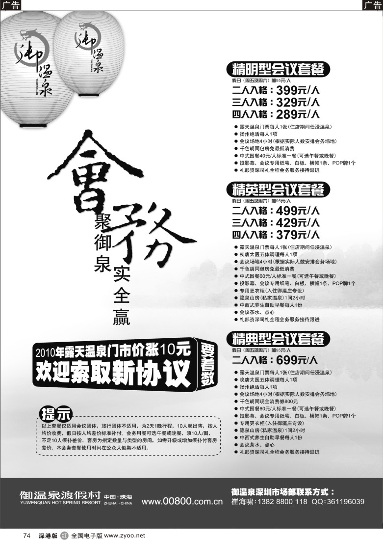 r黑074  珠海御温泉深圳办事处（崔海啸）  74