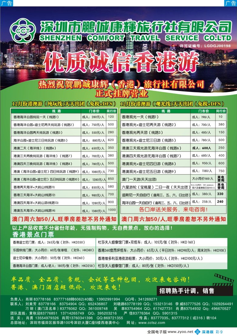 b彩009  康辉港澳风情彩9