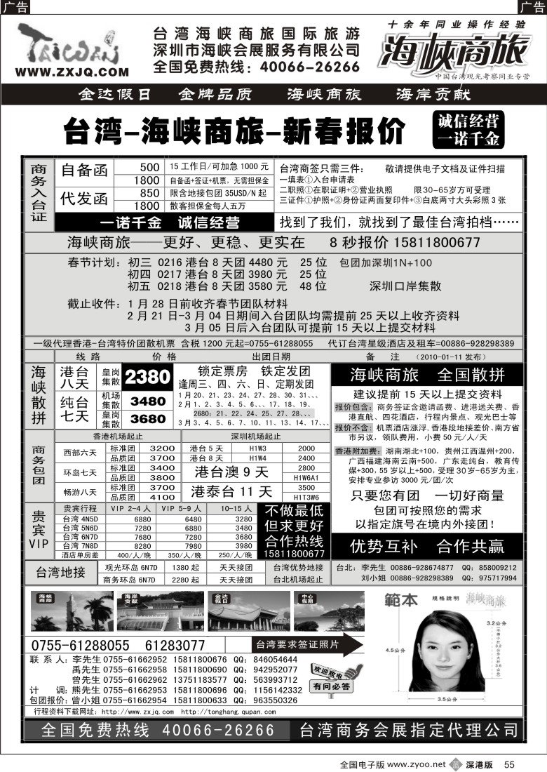 b黑055  海峡商旅—台湾团散汇集中心55
