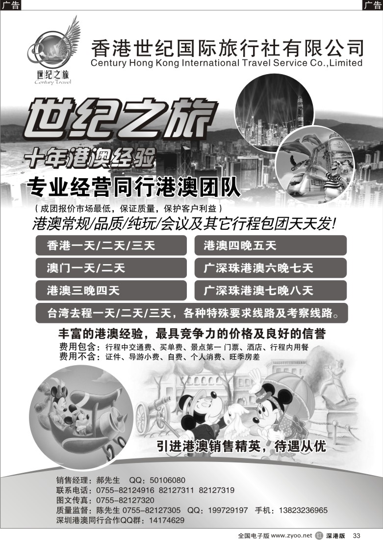 r黑033  世纪之旅—港澳团同业散拼  33