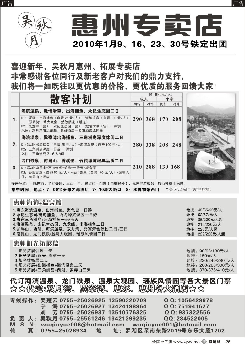 b黑025  吴秋月-惠州、拓展专卖店元月计划出炉了25