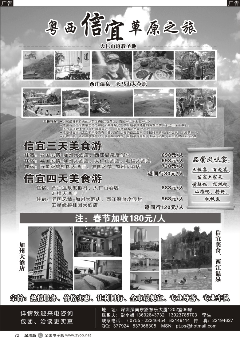 r黑072  粤西、信宜 草原之旅  72