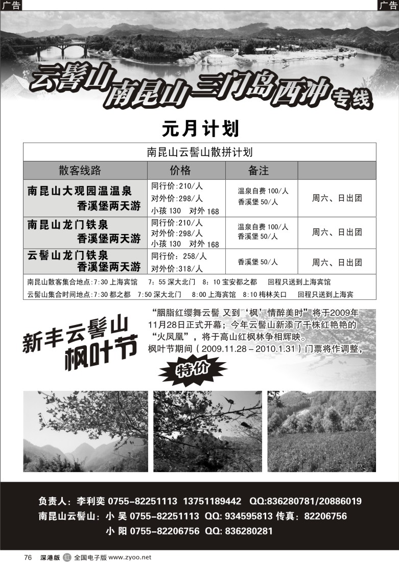 r黑076  南昆山、云髻山专线（李利奕）  76
