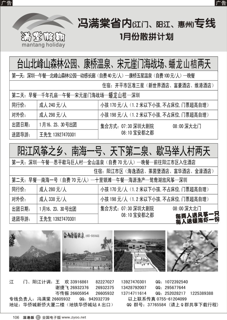 r黑106  冯满棠省内专线（江门、阳江专线）  106