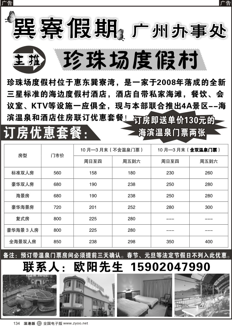 r黑134  巽寮假期广州办事处  134