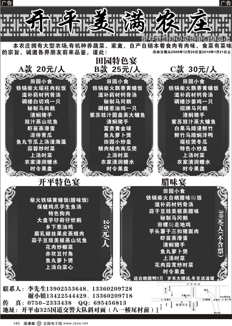 r黑140  开平美满农庄——团餐首选  140