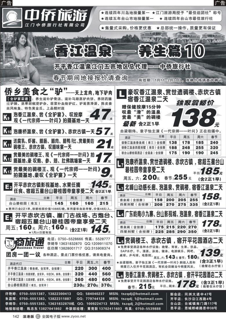 r黑142  台山中侨假期-侨乡海岸线，悠然山水情  142