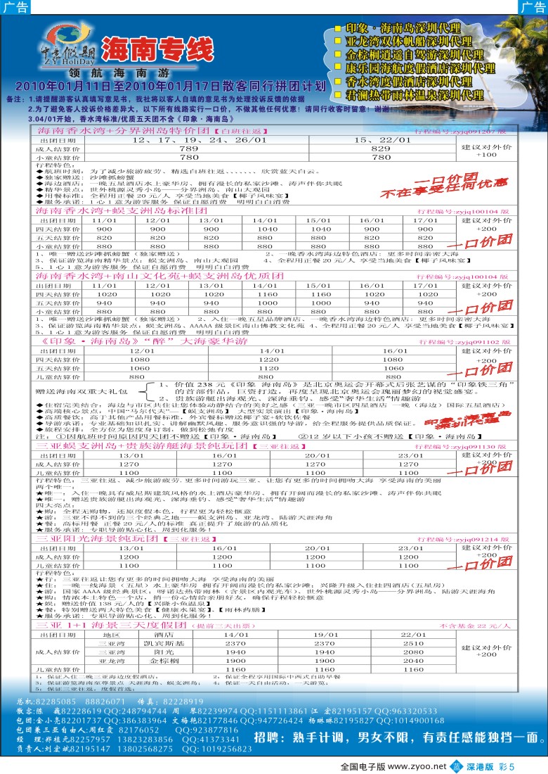 b彩005  中意假期—海南专线（刘宏斌）彩5