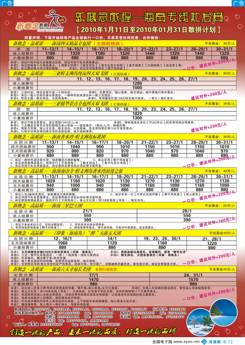 b彩013  新概念旅程—海南专线—陈维雄彩13