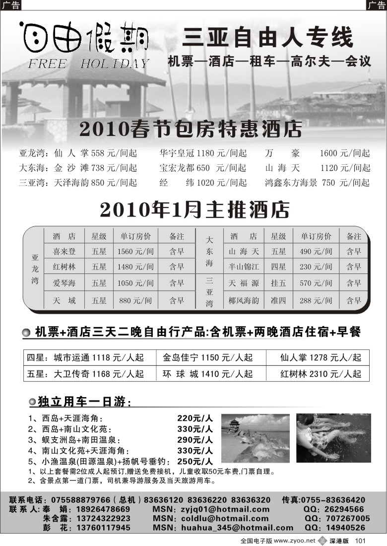 b黑101  自由假期三亚自由人（朱含露、彭花）101