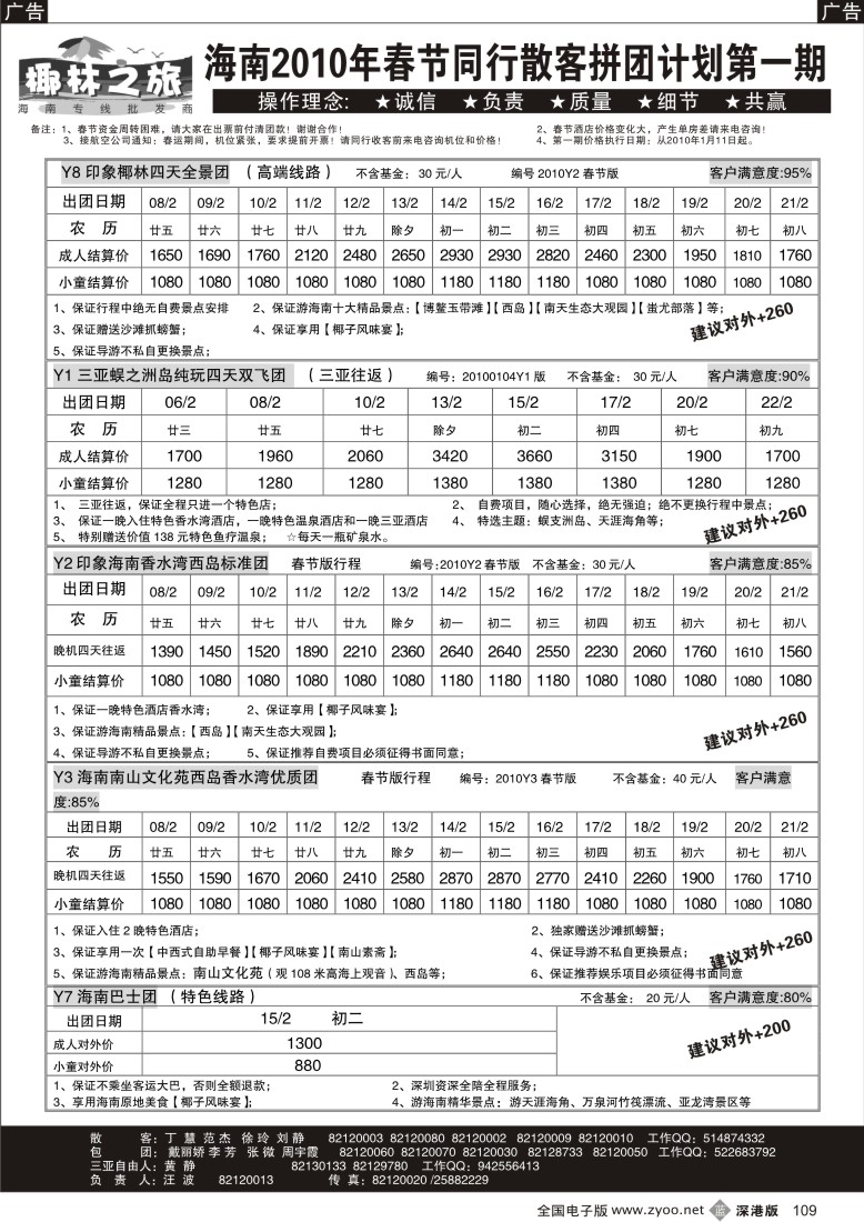 b黑109  椰林之旅—海南专线（汪波）109