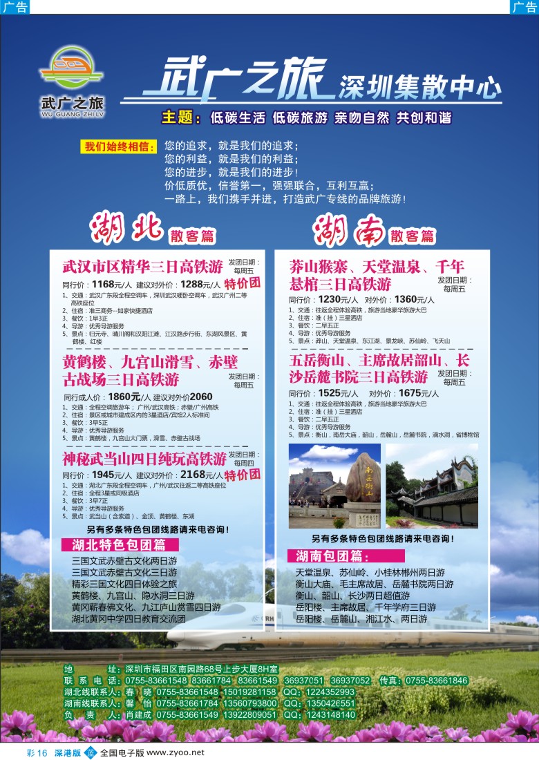 b彩016  武广之旅—湖北、湖南专线彩16